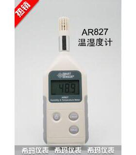 AR827数字式温湿度计
