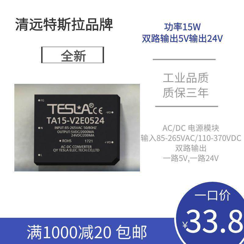 AC/DC15W双路输出3V、5V、9V、12V、15V、24VTA15-V2E0505