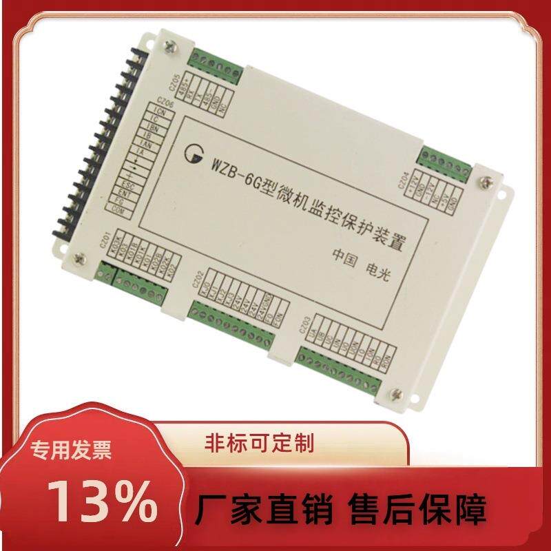 保护器设备现货微机监控保护装置WZB-6G中国电光防爆
