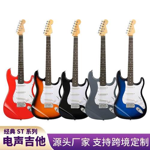 ST型电吉他初学者ST经典款guitar电吉他成人入门电吉他套装