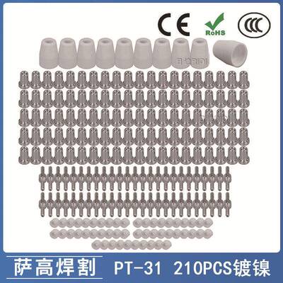 PT31/温州40/等离子切割配件镀镍LG40电极喷嘴保护罩分流器210PCS