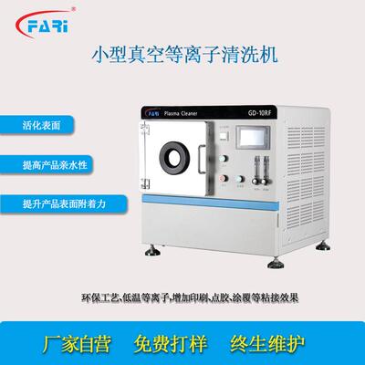 真空等离子清洗机射频等离子plasma等离子表面处理机