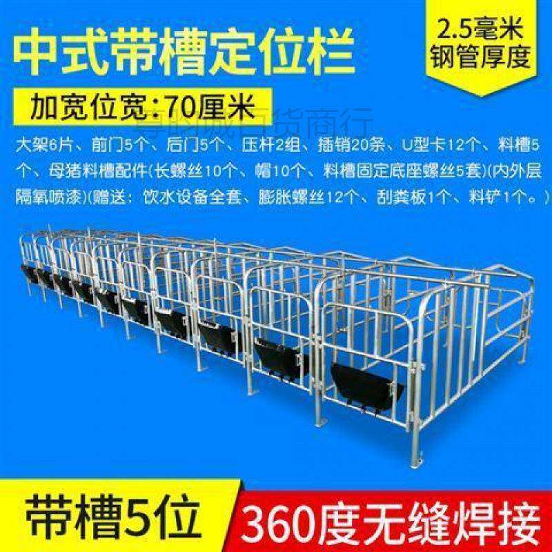 母猪定位栏2.5复合板限位栏5位10位包邮养猪养殖设备猪产床保育床