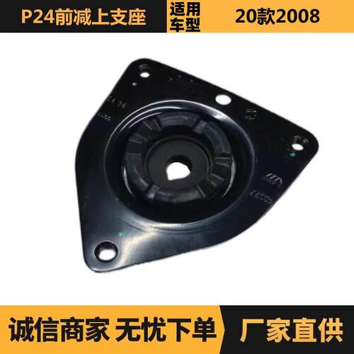 汽车配件适用于标致雪铁龙P24前减上支座9838207180供应