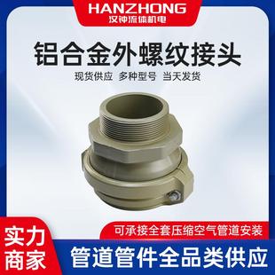 压缩空气专用铝合金管道管对管接头安耐特康帕斯等径直接异径气管
