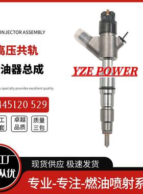 0445120529适用于玉柴YC375发动机共轨喷油器JY1000-1112100-A38
