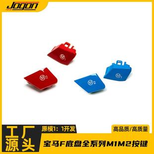 适用于宝马3系4系F底盘F10F30F34M1M2M3方向盘按键改装 配件