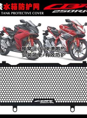 适用于HONDACBR250RR17-21年改装水箱网散热器保护罩水箱护网