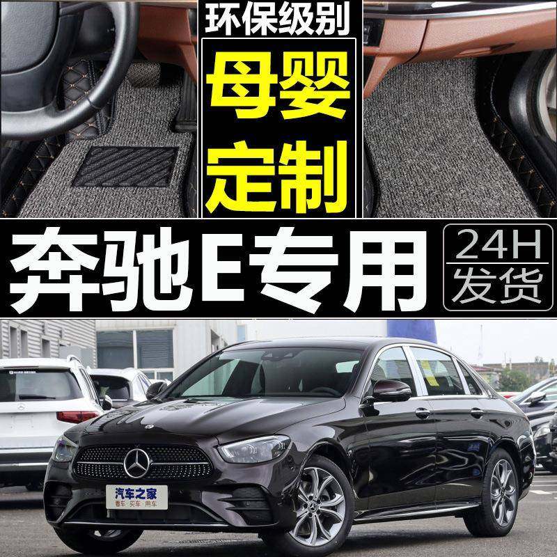 奔驰E级W212E260LE300L专用全包围地毯脚踏汽车脚垫大包围09-13