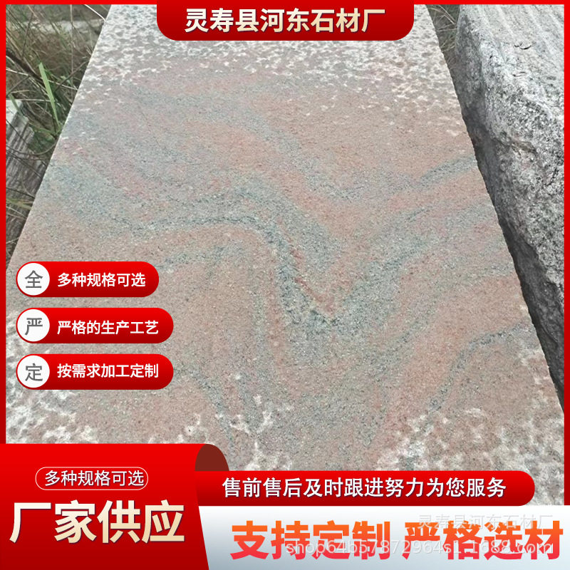 幻彩红花岗岩光面火烧板广场地铺楼梯墙面石材园林景区石桌凳