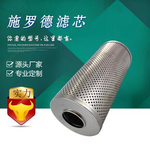 国产SCHROEDER施罗德液压滤芯J10过滤器滤芯J3