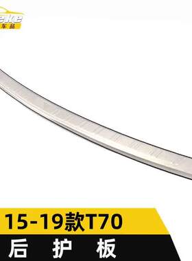 适用于启辰15-19款T70后护板亮片T70不锈钢尾门后备箱防护踏板贴