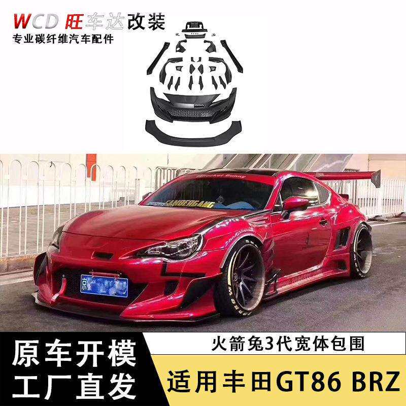 适用于丰田GT86斯巴鲁BRZ升级火箭兔三代宽体大包围车身套件前杠