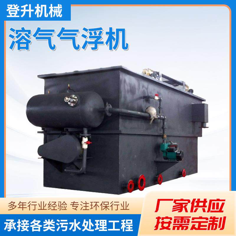 平流式溶气气浮机工业印染污水处理设备电镀油漆化工废水处理设备