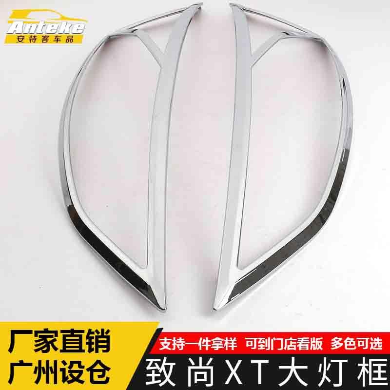 适用于致尚XT大灯装饰框致尚XT车身电镀灯框罩亮贴片汽车配件用品
