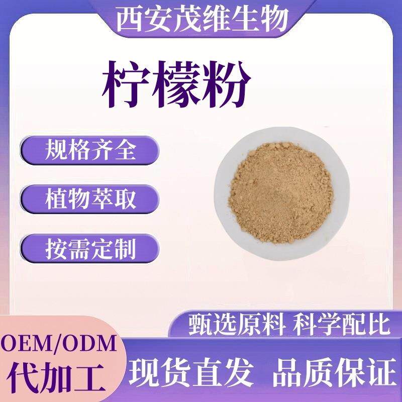柠檬粉柠檬汁粉柠檬果粉水溶现货柠檬提取物现货现发