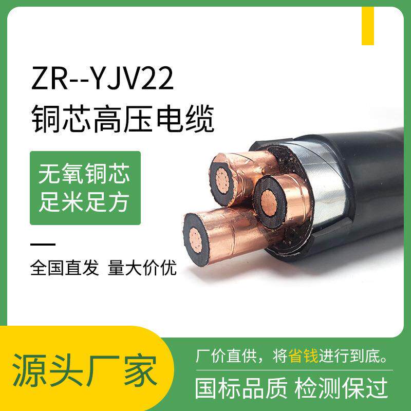铜芯高压电缆10KV铠装铜芯8.7/15KV电缆YJV223*50/70/95/120电缆