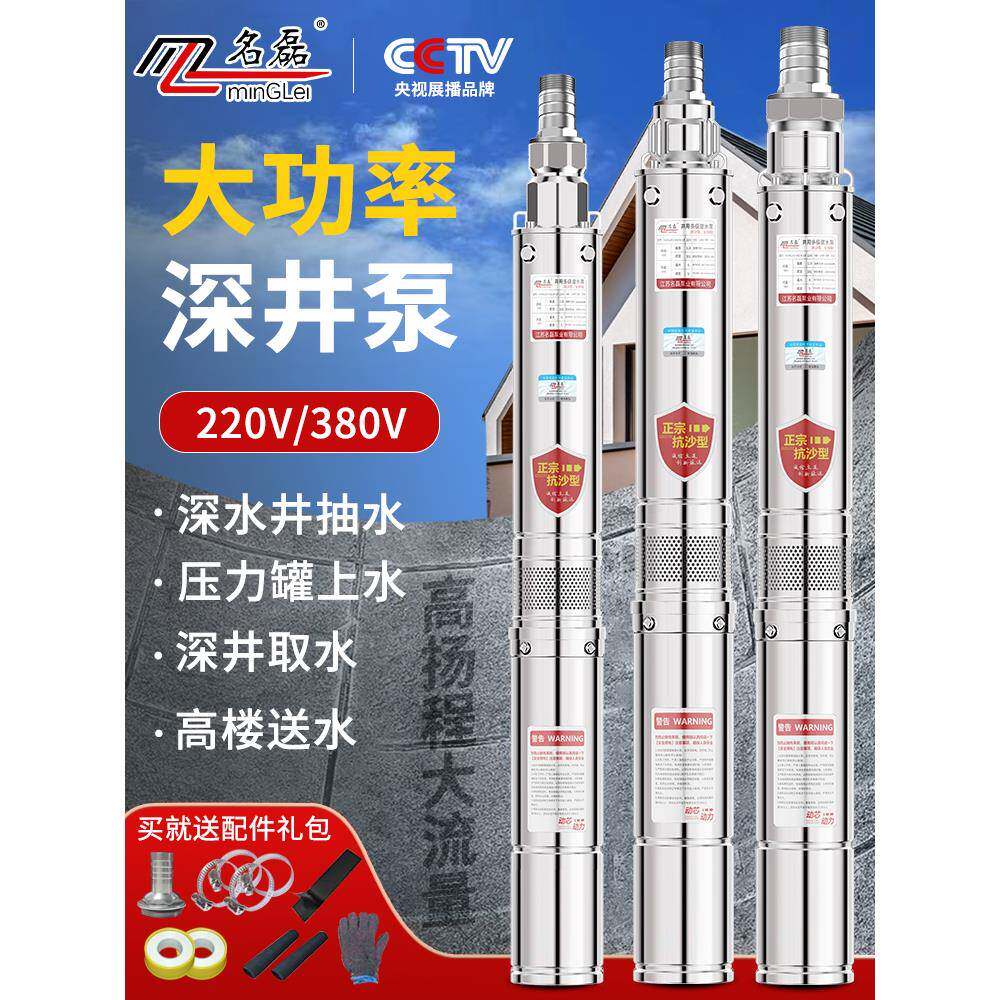 深井泵潜水泵220v高扬程大流量家用深水井专用抽水泵水泵380v三相