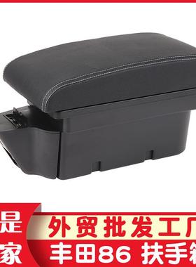 适用于丰田86扶手箱中央手扶箱储物盒原改装配件装饰用品TOYATA