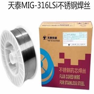 昆山天泰MIG 316LSi不锈钢焊丝ER316LSi气保焊接电焊丝1.01.21.6
