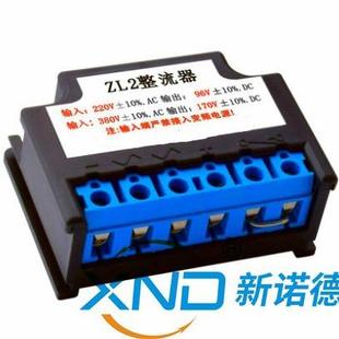 整流器 输入AC220 ZL2 170V抱闸整流装 380V输出DC99 置 ZL3