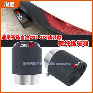 适用于马自达CX5CX4捷豹FPACE路虎发现神行排气管改装碳纤维尾喉