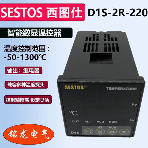 SESTOS西图仕智能数显温控器D1S-2R-220温控仪D1S-VR-220温度控制