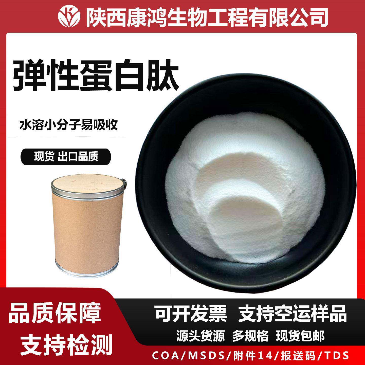 弹性蛋白肽100g/袋水溶小分子肽弹性蛋白肽粉水解弹性蛋白包邮