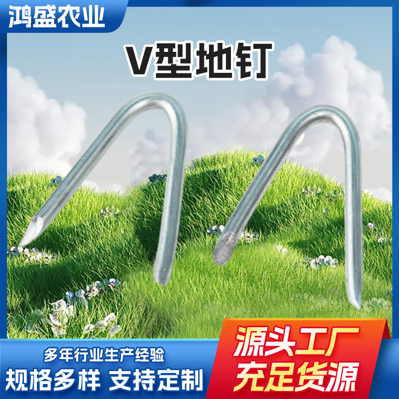 V型地钉骑马钉钢丝网专用钉镀锌钢丝园林防草布栅栏钉防草布绿植