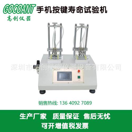 按键寿命试验机点击开关按键寿命试验机按扭试验机