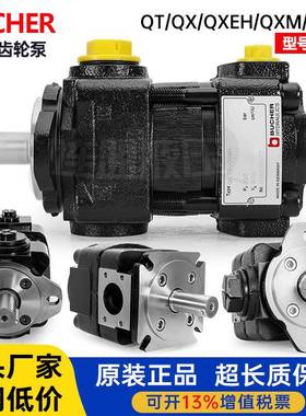 BUCHER布赫齿轮泵QX51/52/43/33/23-008/22-005R液压QXEH油泵QXM