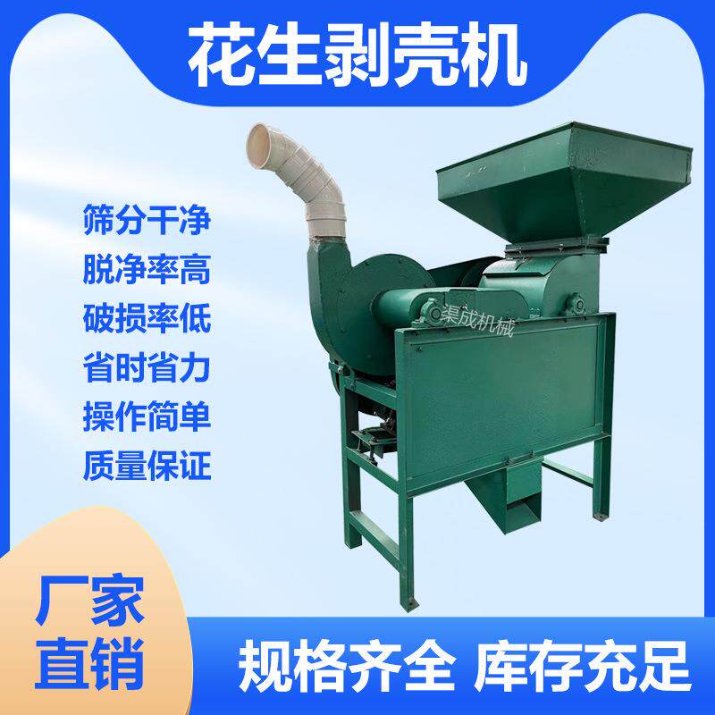 花生剥壳机茶籽脱壳花生去壳油坊小型自动去皮榨油花生去壳机设备