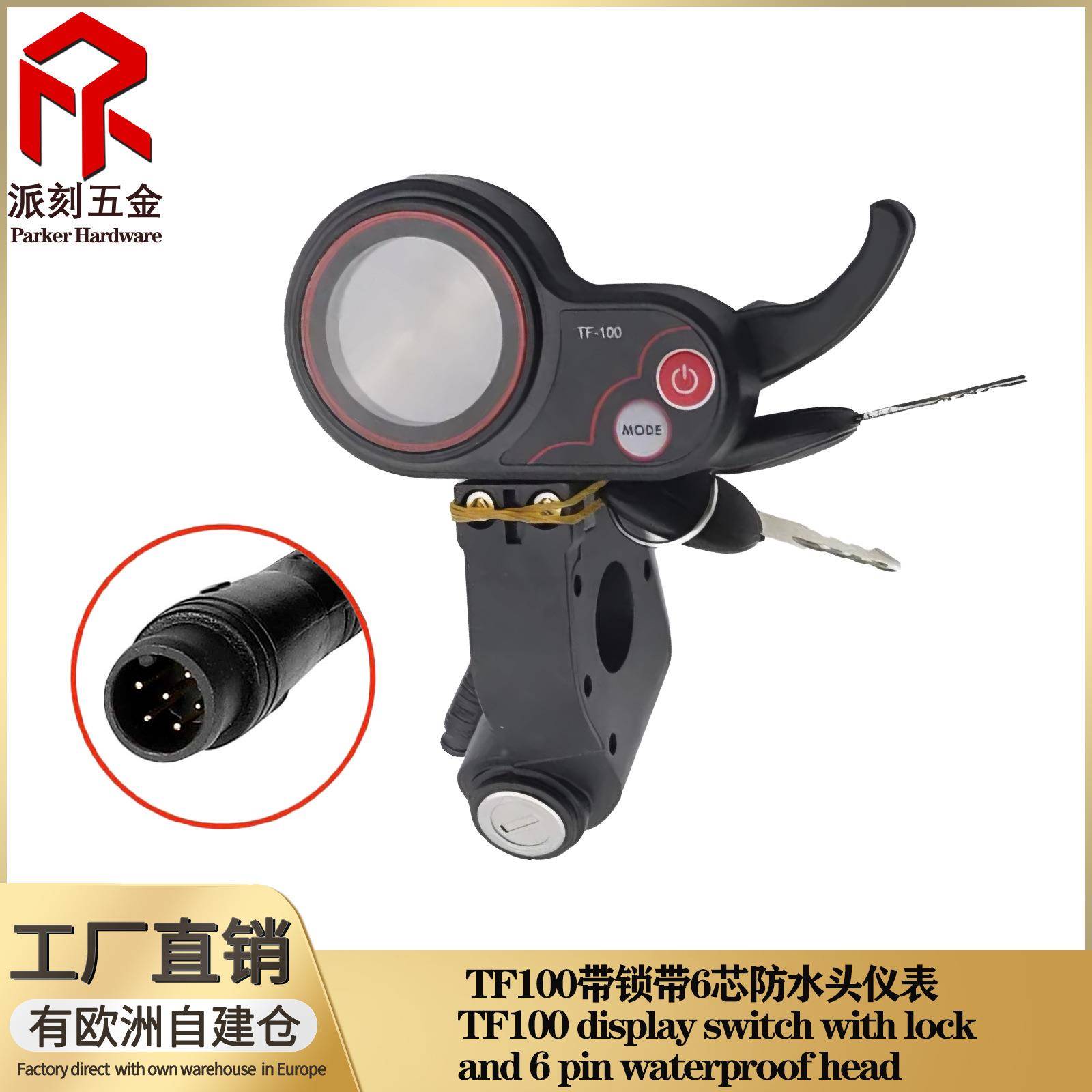 希洛普电动滑板车原厂TF-100锂电开关仪表盘油门带电门锁钥匙配件