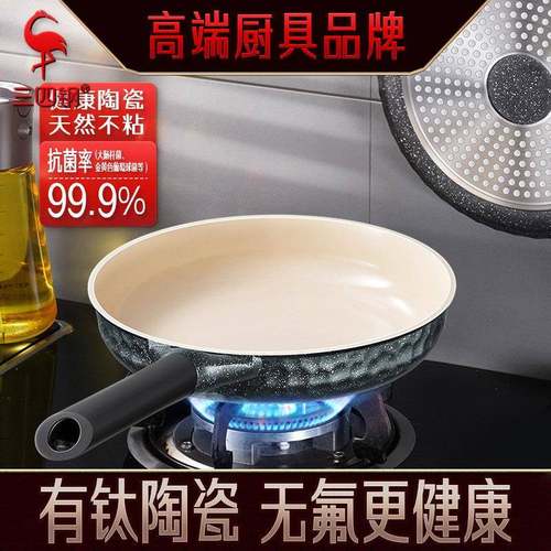 三四钢®煎锅电磁炉煎饼牛排煎蛋锅不粘锅家用厨房陶瓷平底锅
