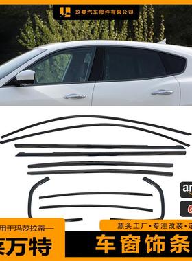 适用玛莎拉蒂莱万特车窗饰条改装Levante尾门拉手饰条镀铬装饰件