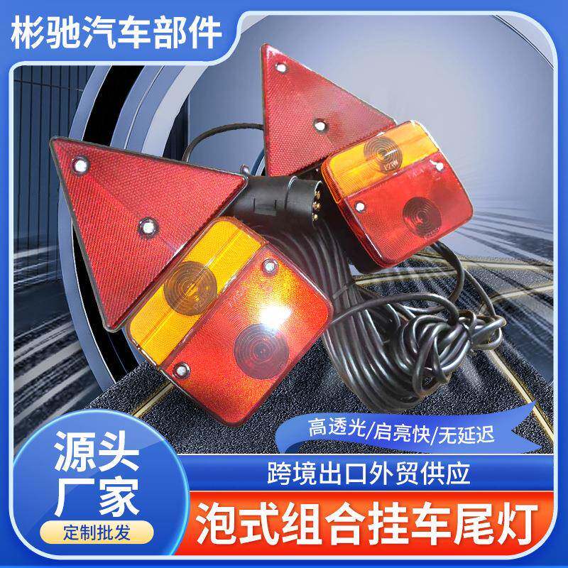 泡式带反光器拖车尾灯带磁铁组合尾灯性能稳定泡式挂车尾灯