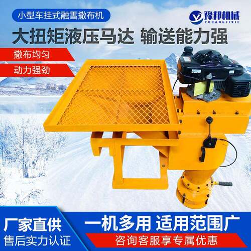 小型车挂式融雪撒布机0.3立方城市道路高速公路机场跑道除雪设备