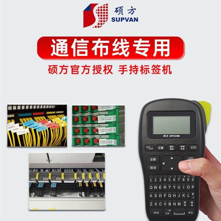 硕方标签机LP5125B/BT便携式不干胶打印机线缆标签打印机