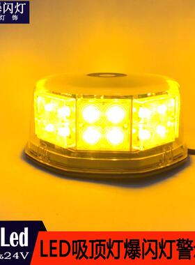 32LED汽车吸顶爆闪灯LED车顶爆闪警示灯LED爆闪灯频闪12V-24V