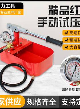企力70KG红色精品款铜泵手动试压泵打压泵增压泵水管PPR测漏