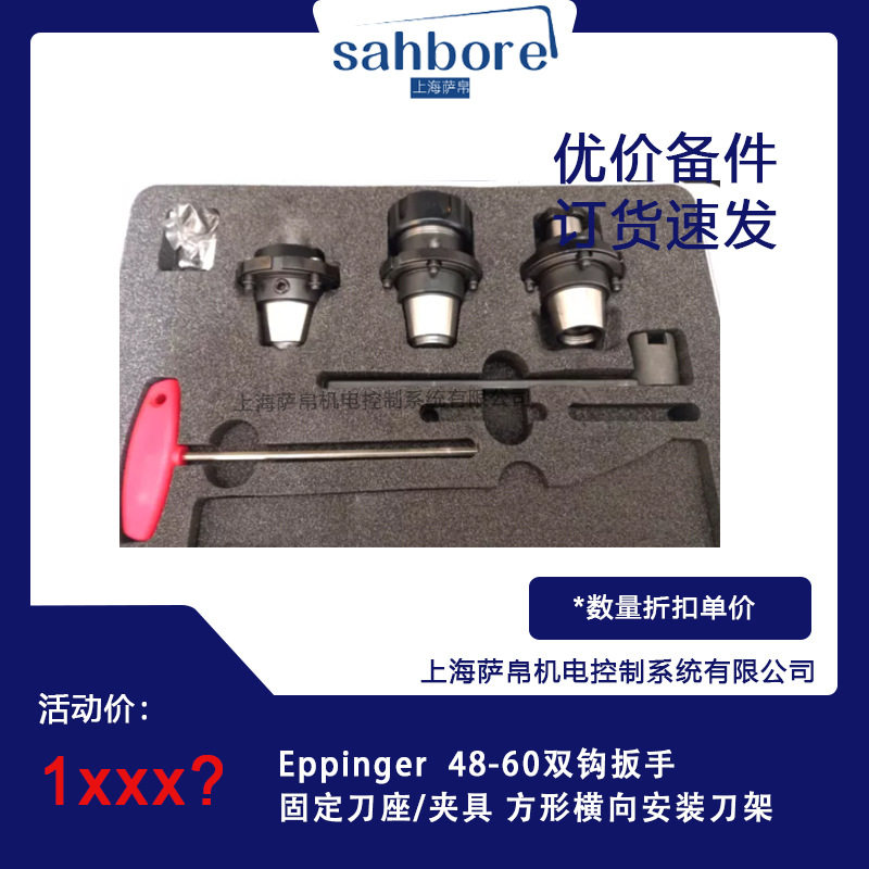 Eppinger?48-60双钩扳手固定刀座/夹具方形横向安装刀架图片