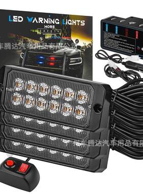 汽车LED中网爆闪灯一拖四12LED*4pcs开道警示灯红蓝频闪反击灯