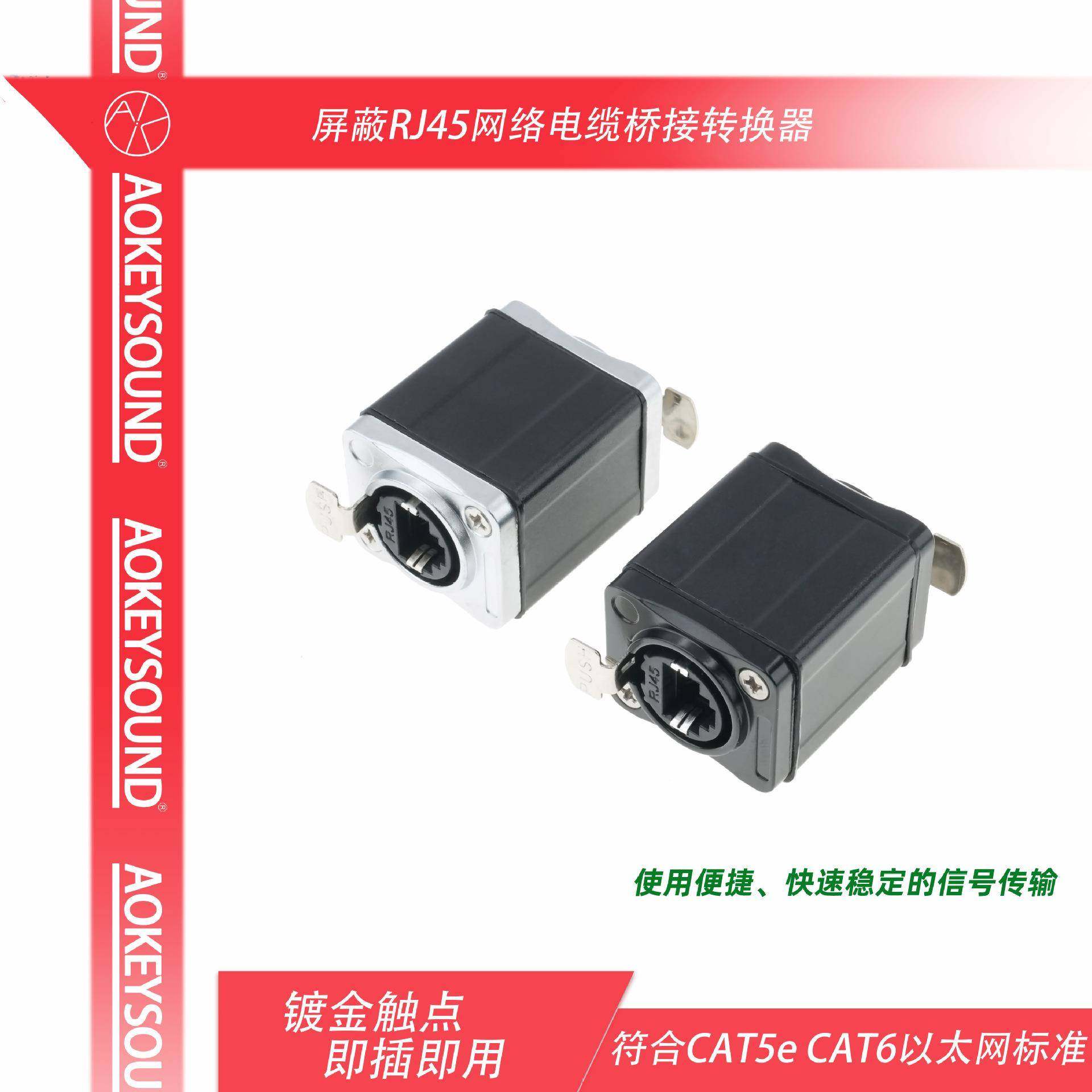 RJ45线缆连接器网络对接器舞台音响电缆双通耦合器即插即用设计