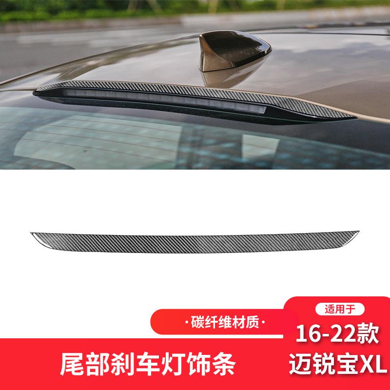 适用于雪佛兰16-22款迈锐宝XL内饰改装件碳纤维刹车灯装饰贴