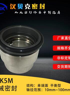 现货供应AK5M机械密封化工泵污水处理工况用机械密封