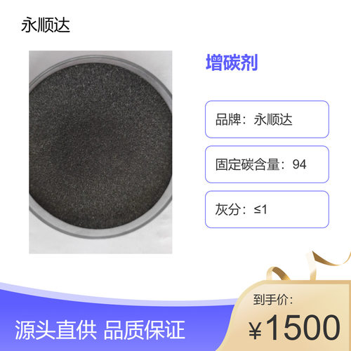 碳94%硫0.5比重2.06增碳剂颗粒0-0.2mm优质高碳石墨材料煅后焦
