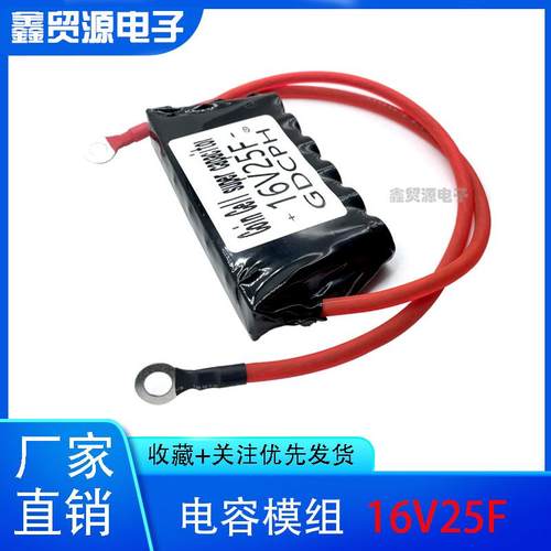 汽车启动神器16V25F超级法拉电容汽车整流器超级12v16V20F