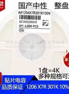 国产贴片电容32161206300PF500PF301K501K10%50V100VX7R