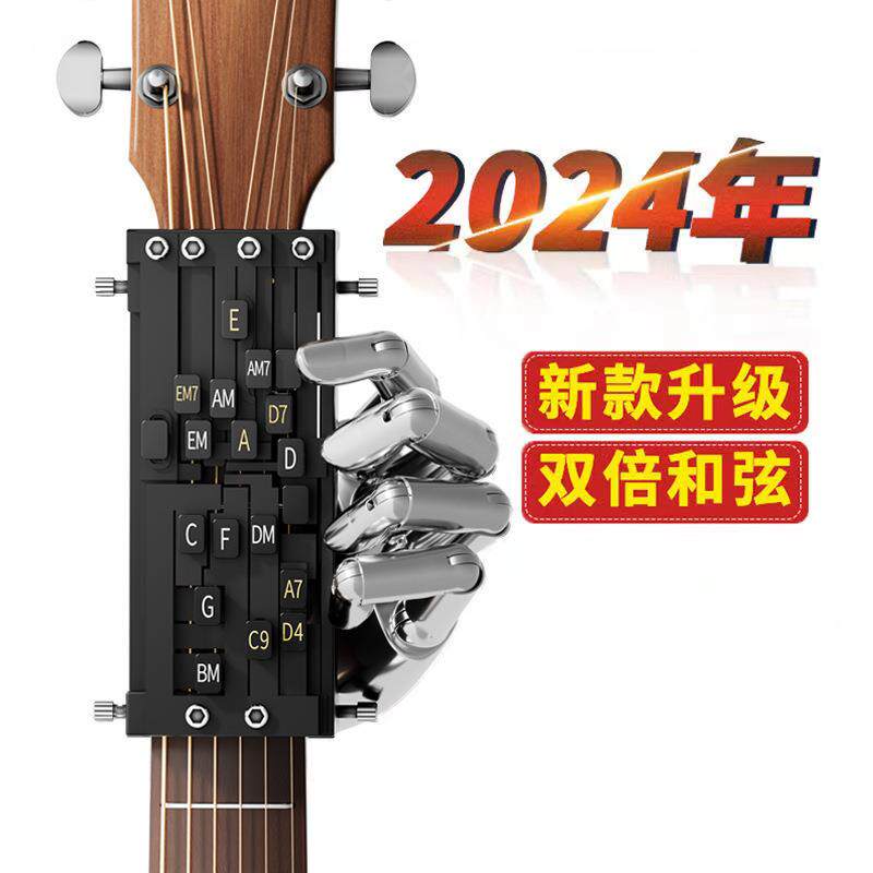 吉他辅助神器民谣吉它弹唱新手秒会和弦练习自动挡按弦一键和弦器