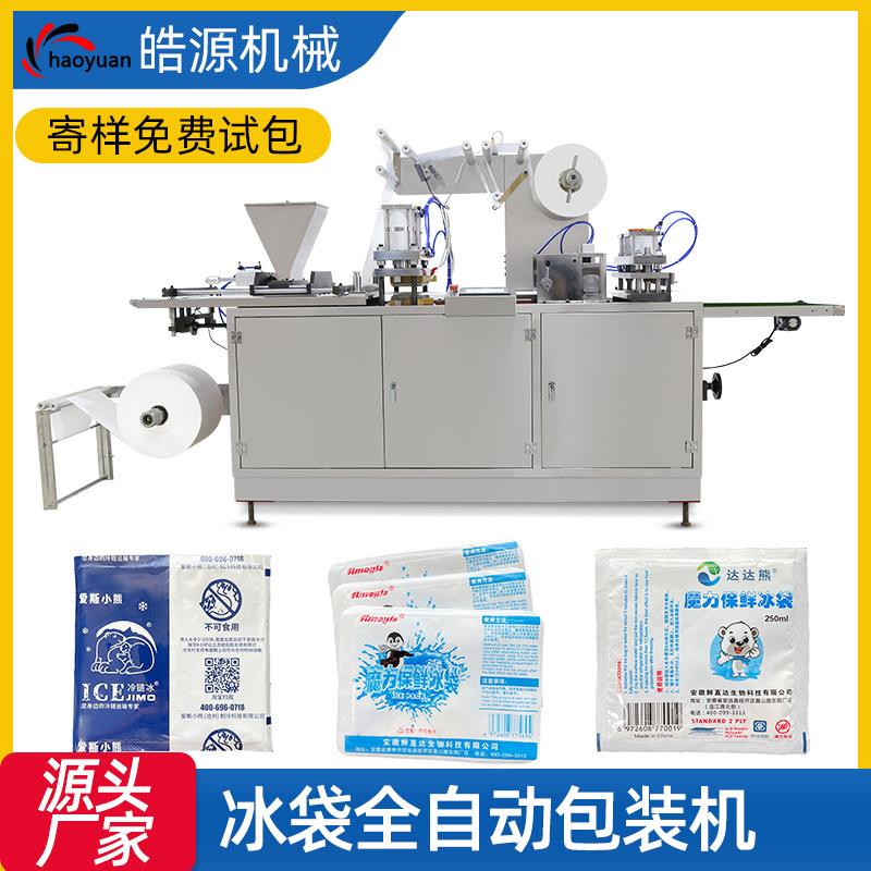 自吸水冰袋包装机全自动生物科技冰袋机暖贴暖宝四边封枕式包装机